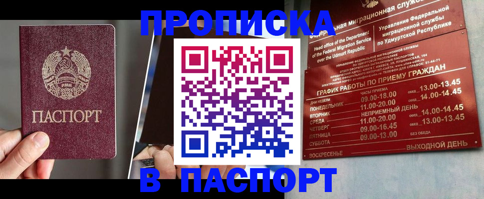 временная регистрация купить в Джанкое