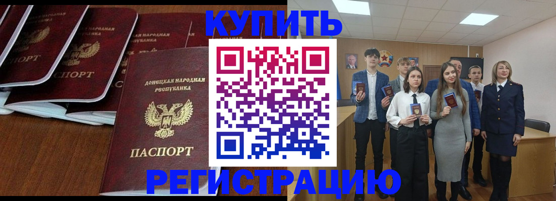 временная регистрация купить в Джанкое
