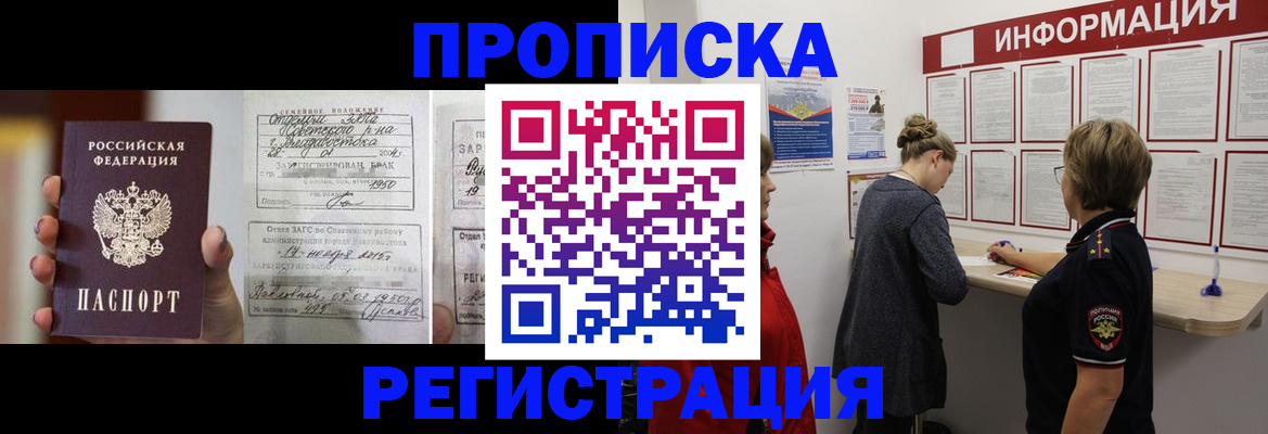 прописка поиск в Джанкое