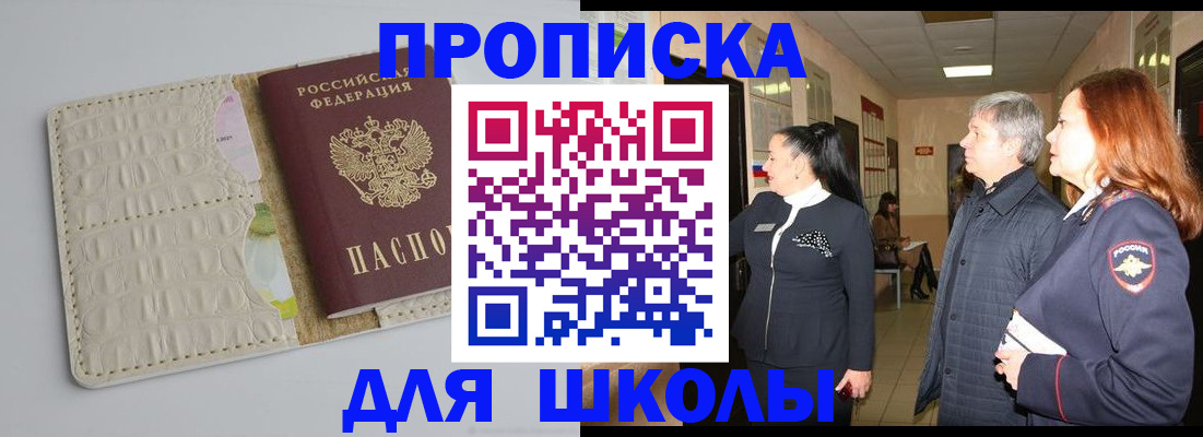 временная прописка в Джанкое