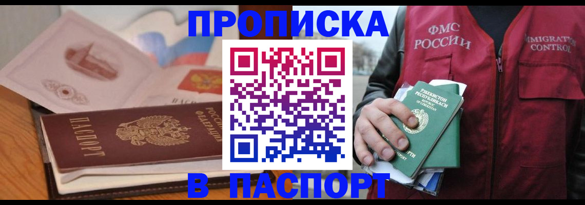 временная регистрация недорого в Джанкое