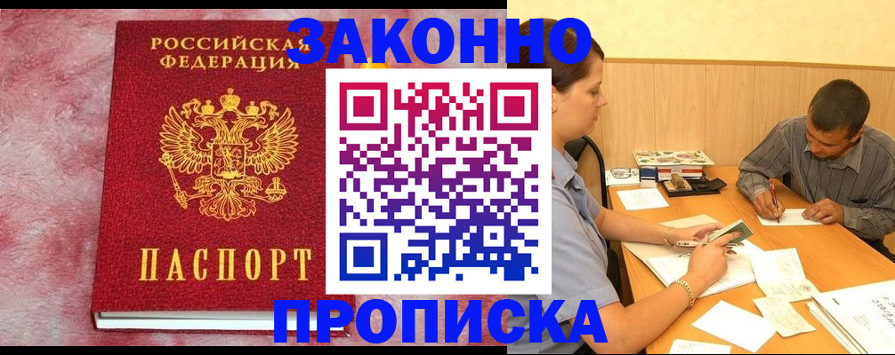 прописка гарантия в Джанкое