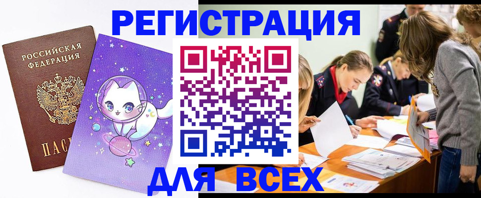 временная регистрация законно в Джанкое